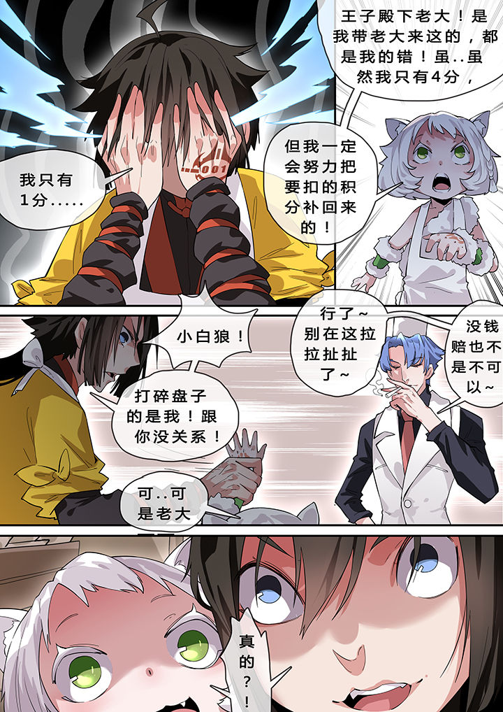 我欲为人漫画,第8章：3图