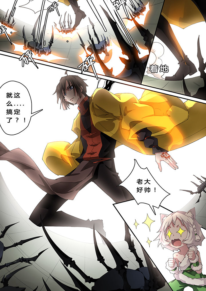 我欲为人漫画,第24章：5图