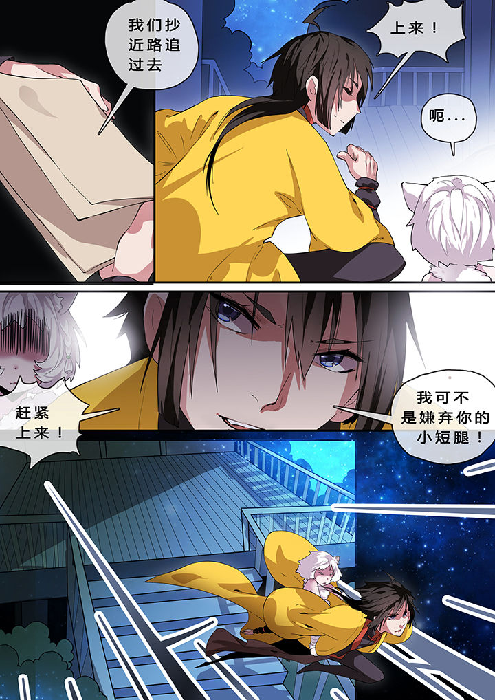 我欲为人漫画,第14章：4图