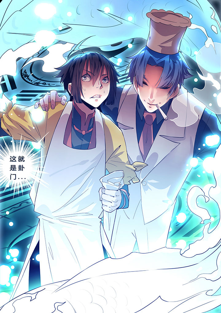 我欲为人漫画,第9章：5图