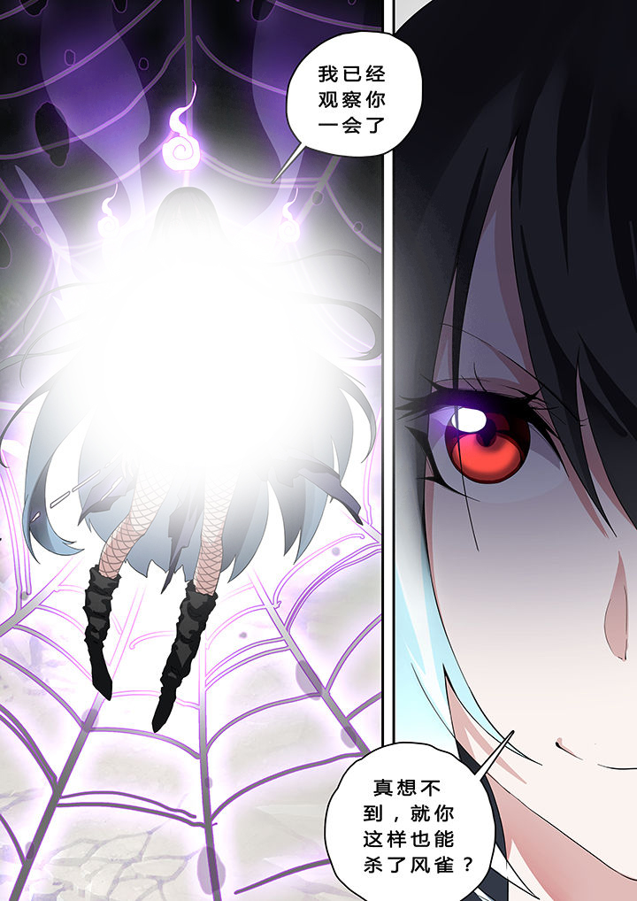 我欲为人漫画,第23章：3图