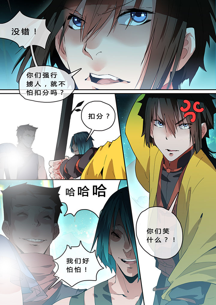 我欲为人漫画,第15章：2图