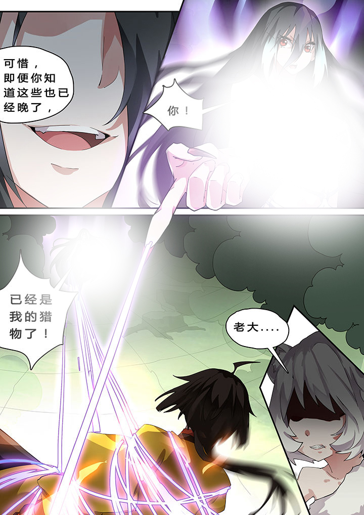 我欲为人漫画,第25章：4图