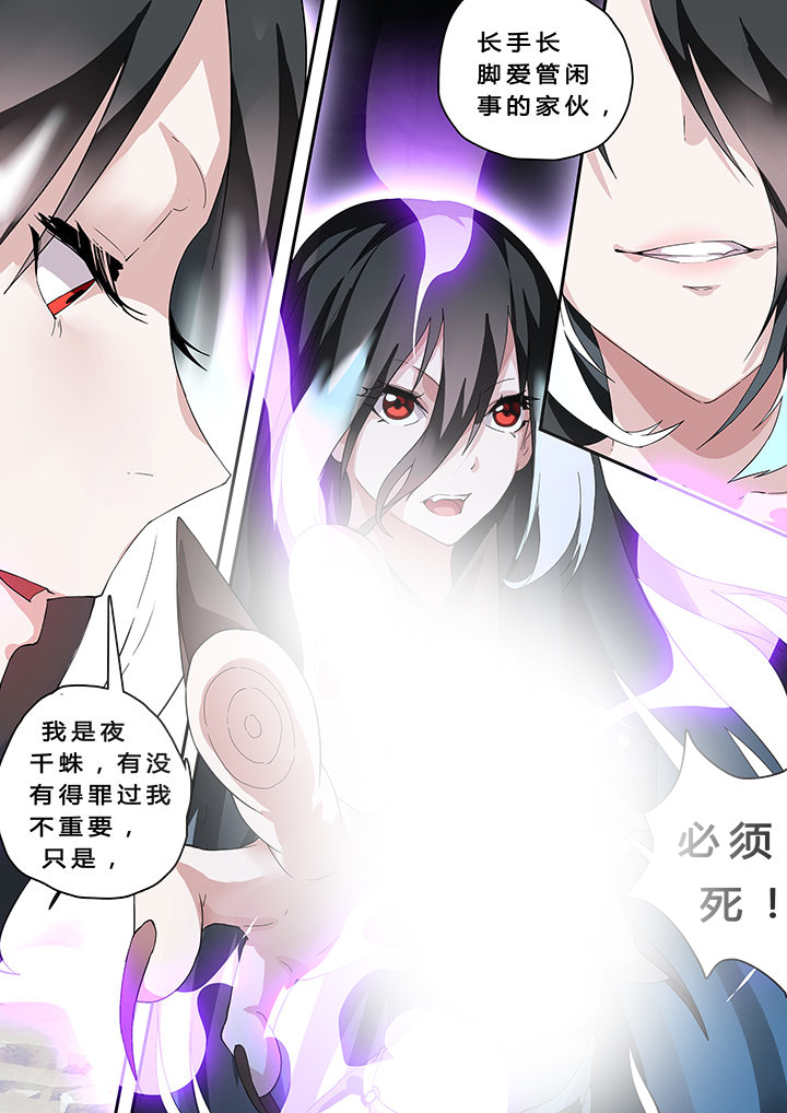 我欲为人漫画,第23章：1图