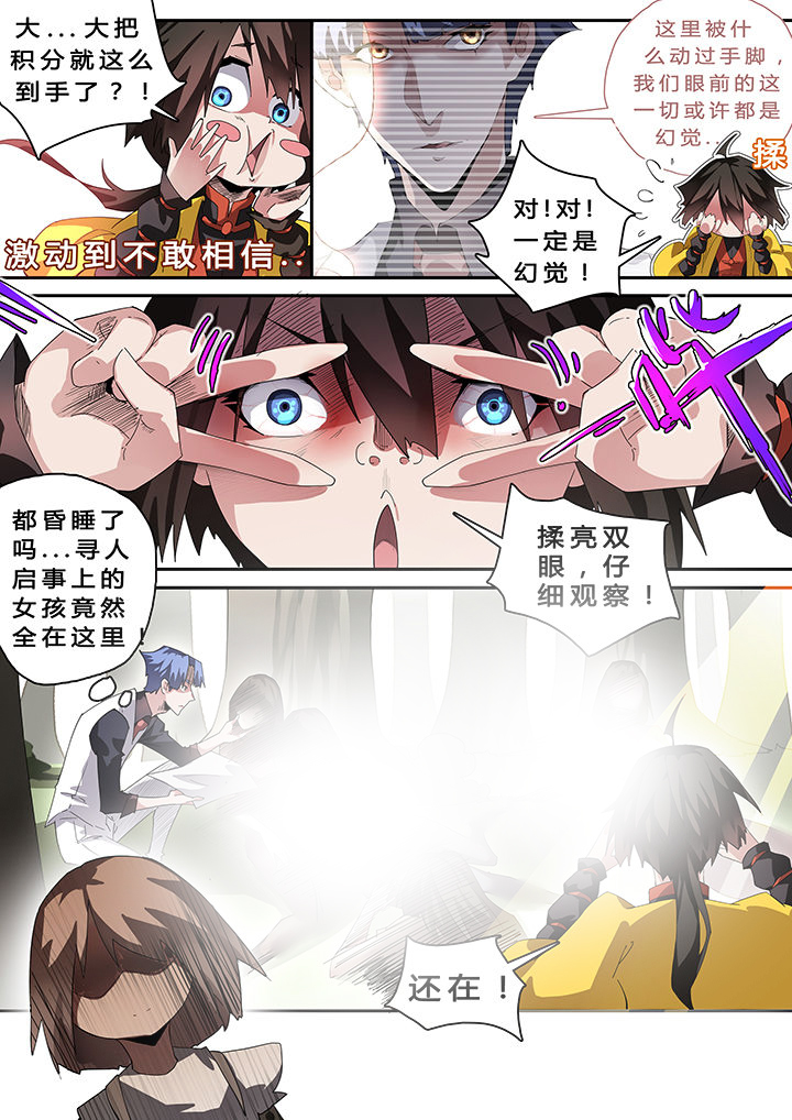 我欲为人漫画,第37章：2图