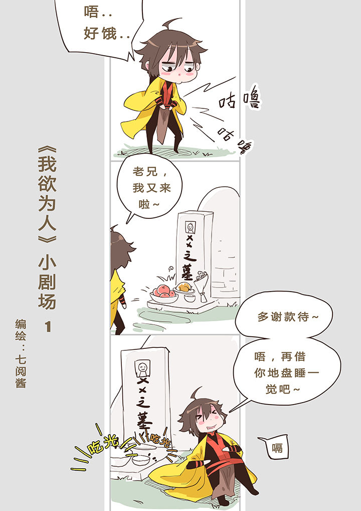 我欲为人漫画,第6章：4图