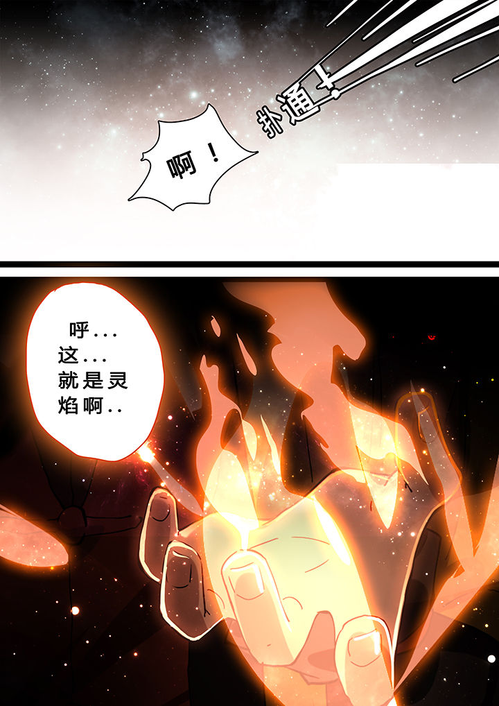 我欲为人漫画,第18章：1图