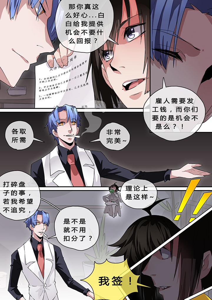 我欲为人漫画,第10章：4图