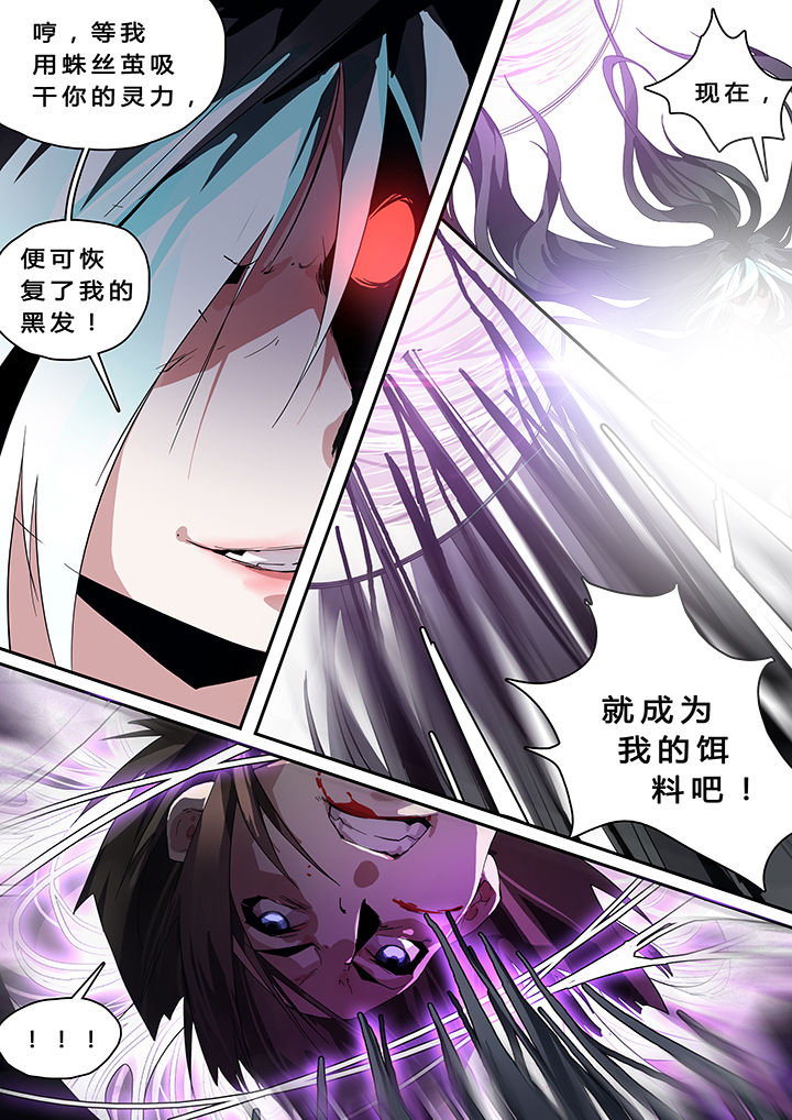 我欲为人漫画,第26章：2图