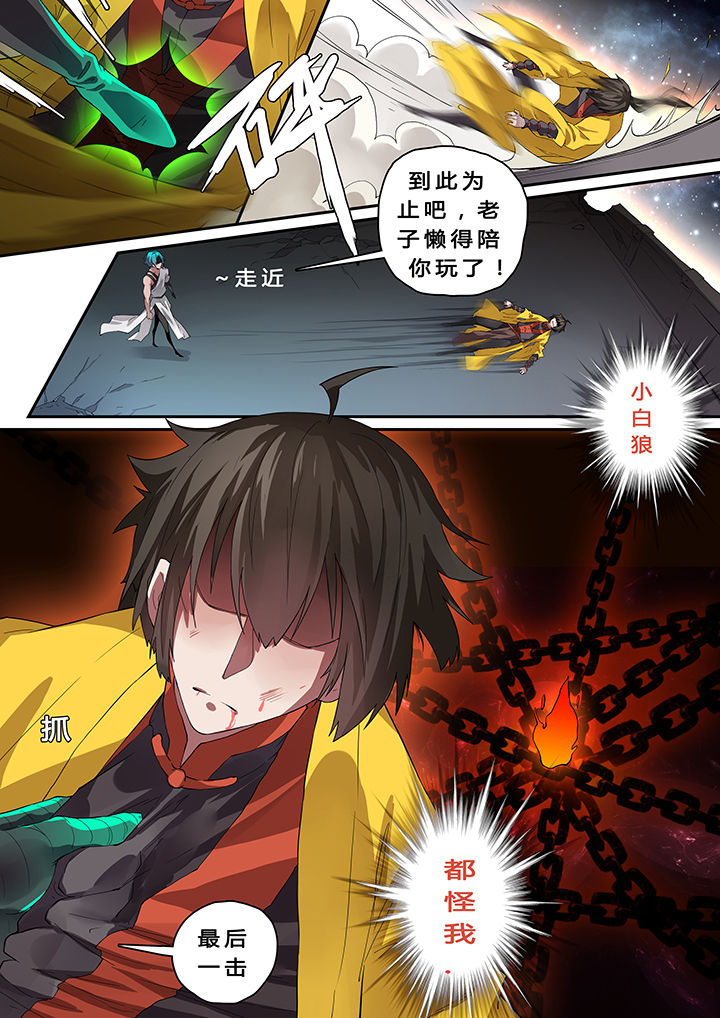 我欲为人漫画,第17章：1图