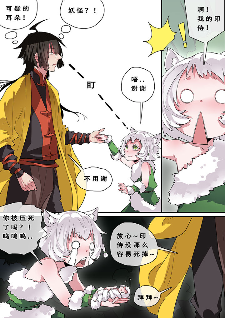 我欲为人漫画,第5章：5图