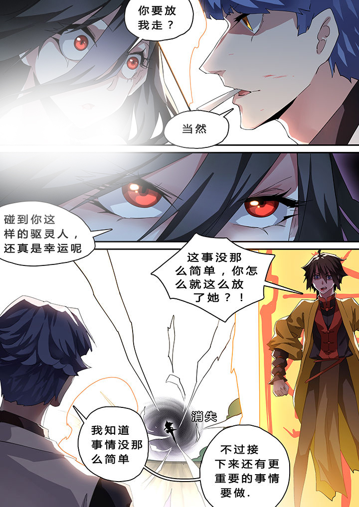 我欲为人漫画,第32章：3图