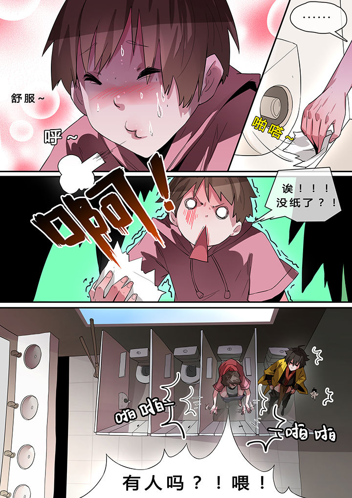 我欲为人漫画,第3章：2图