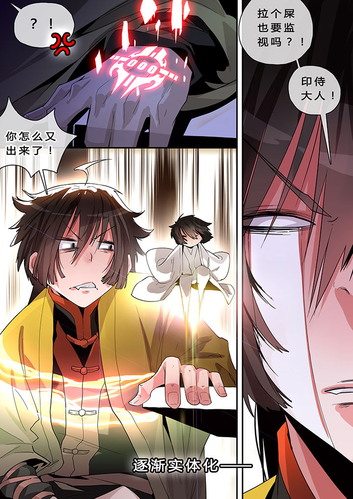 我欲为人漫画,第3章：4图