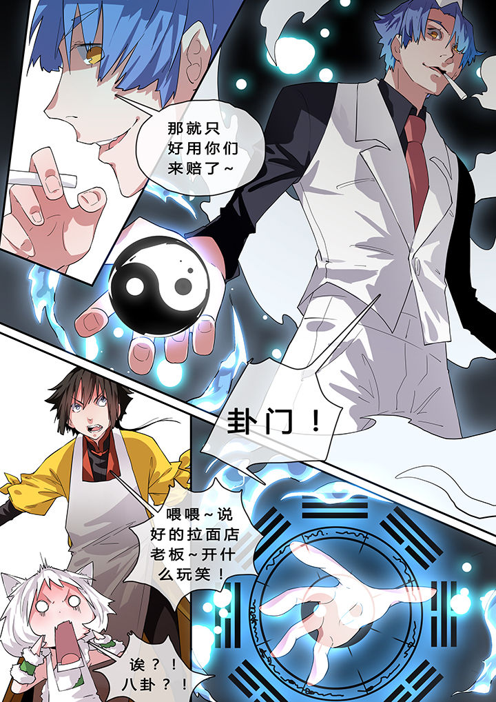 我欲为人漫画,第9章：1图