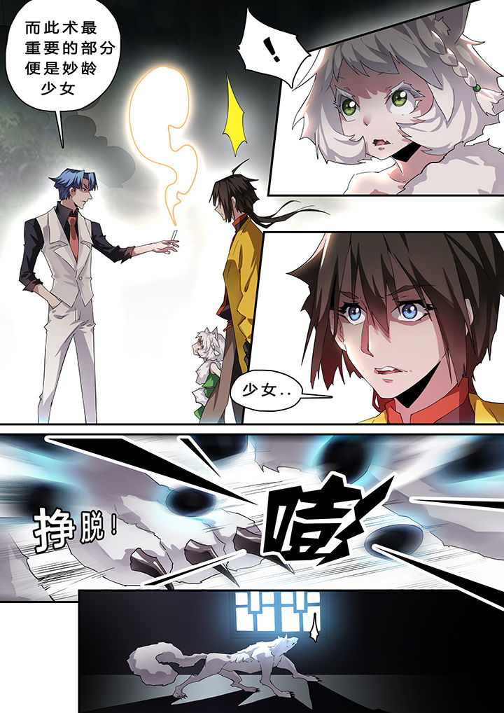 我欲为人漫画,第33章：5图