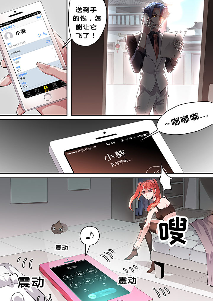 我欲为人漫画,第30章：3图