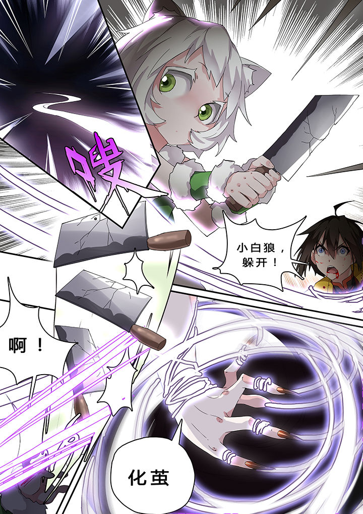 我欲为人漫画,第25章：2图