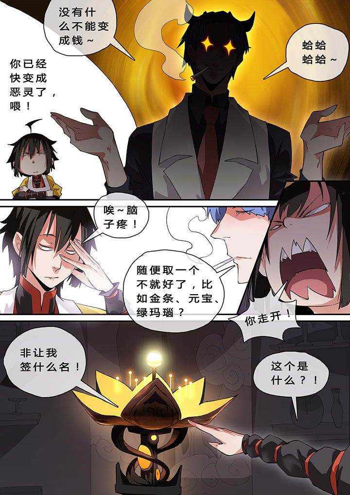 我欲为人漫画,第11章：2图