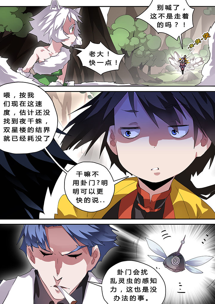 我欲为人漫画,第34章：1图