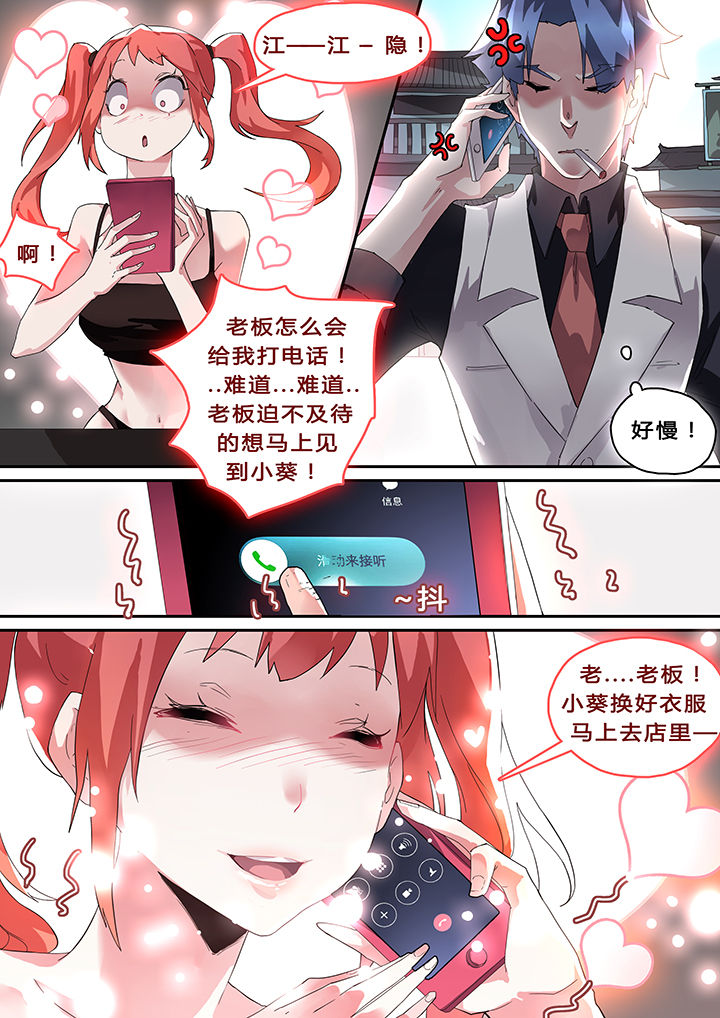 我欲为人漫画,第30章：4图
