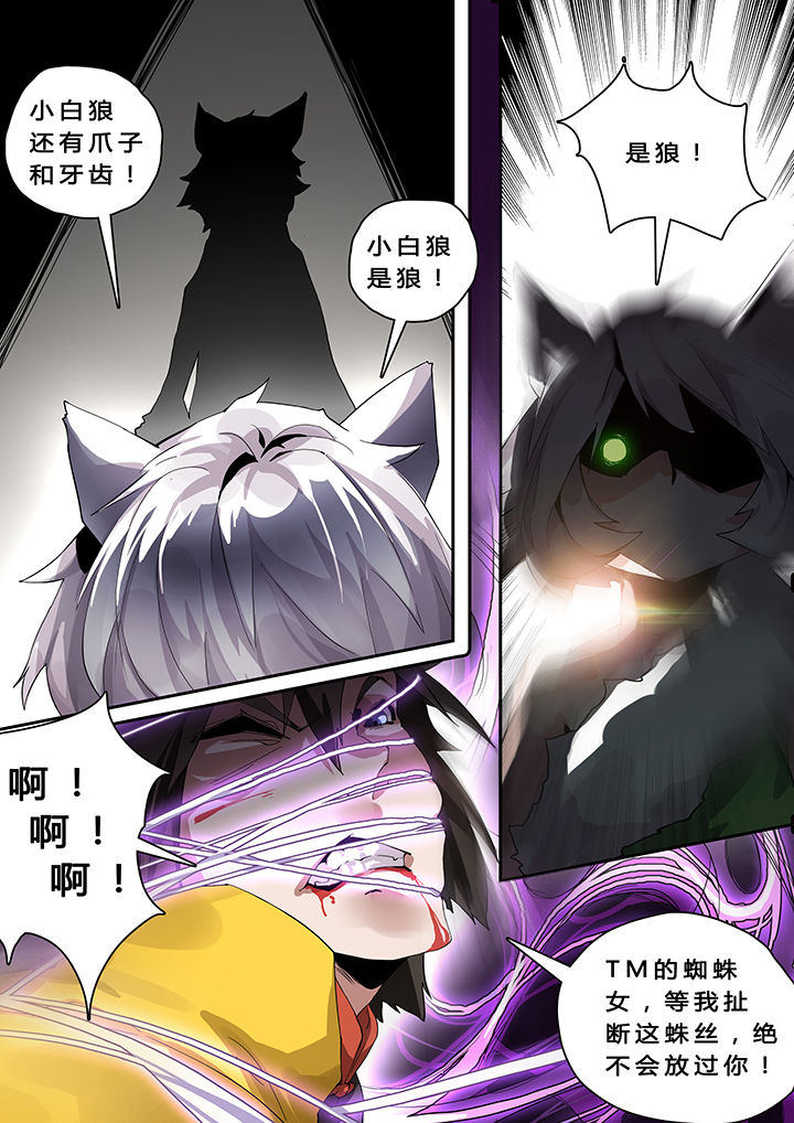 我欲为人漫画,第26章：3图