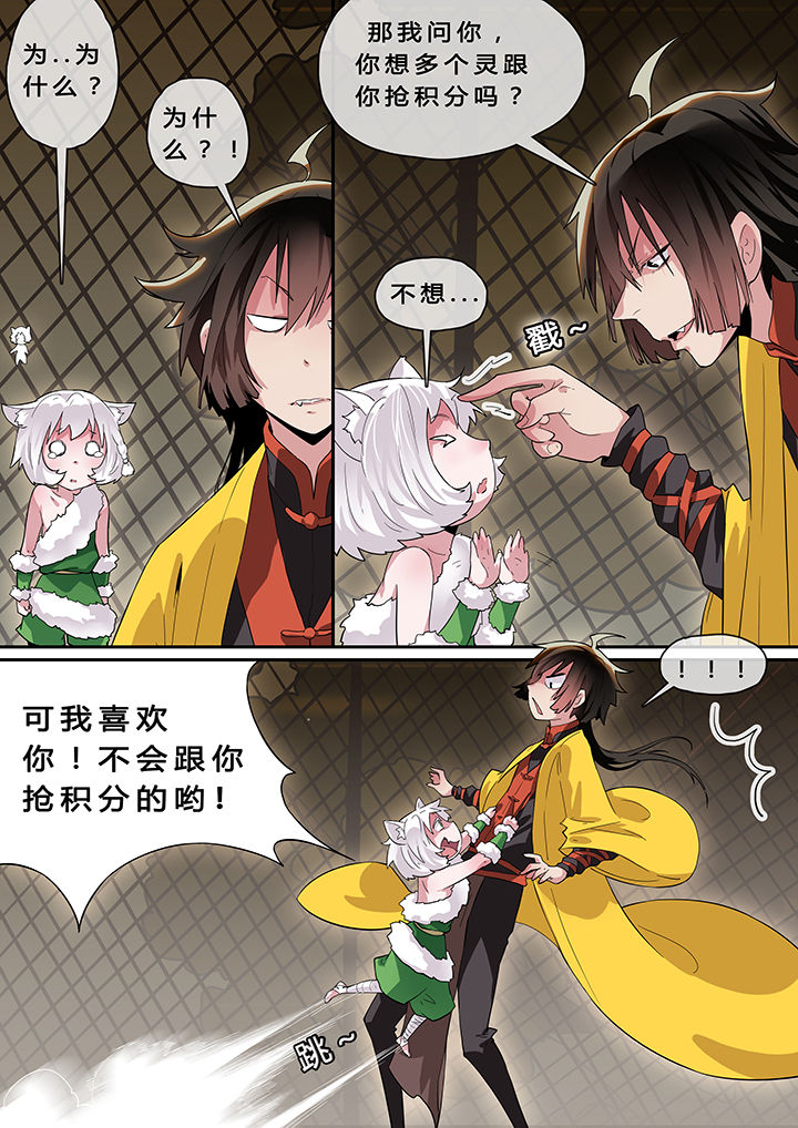 我欲为人漫画,第6章：1图