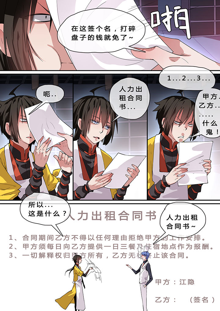 我欲为人漫画,第9章：2图