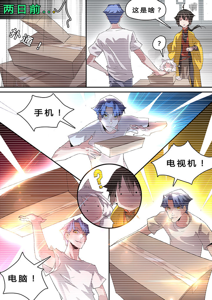 我欲为人漫画,第39章：5图