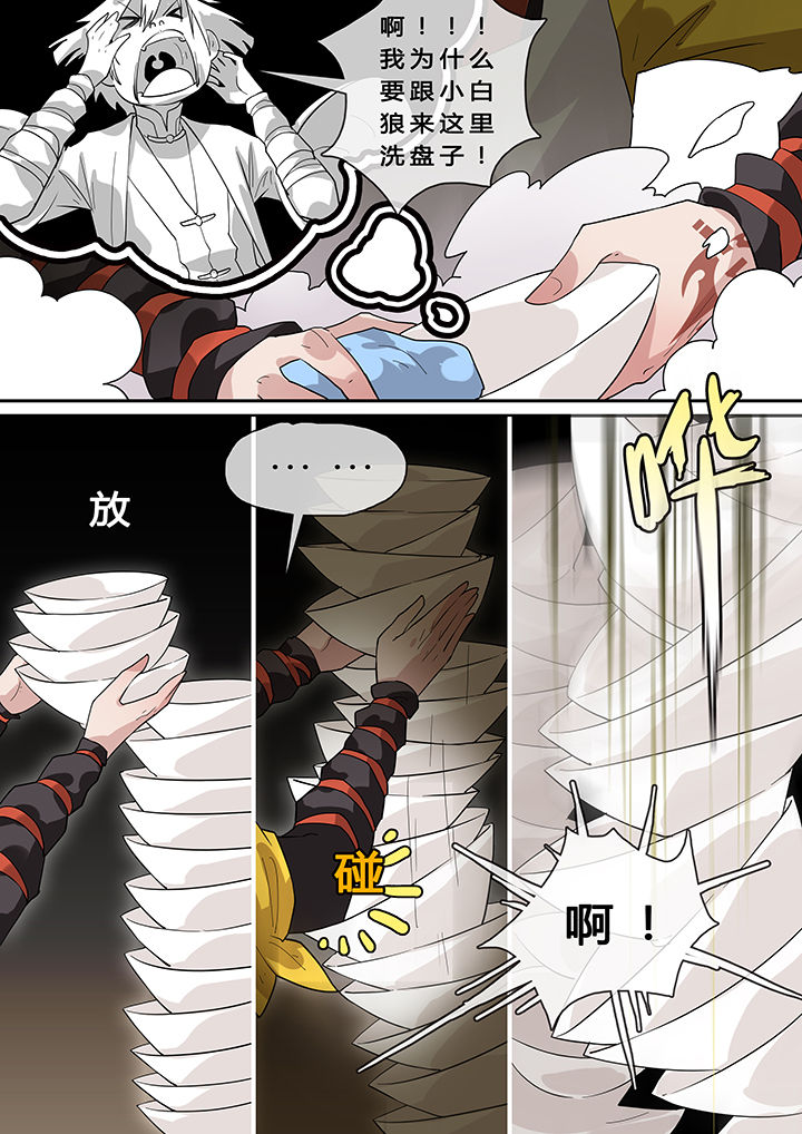我欲为人漫画,第8章：3图