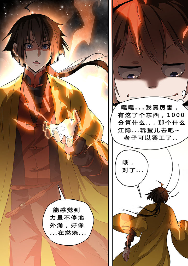 我欲为人漫画,第18章：2图