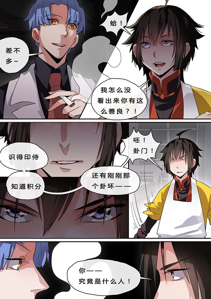 我欲为人漫画,第10章：1图