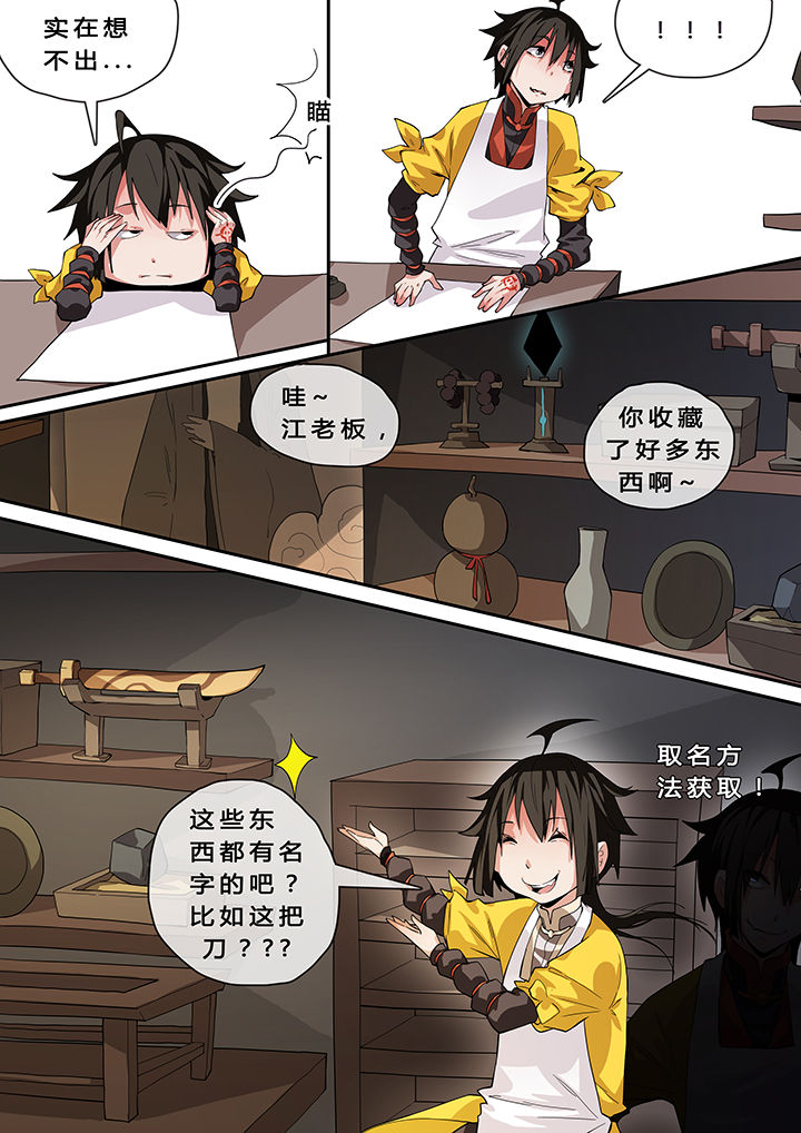 我欲为人漫画,第11章：5图