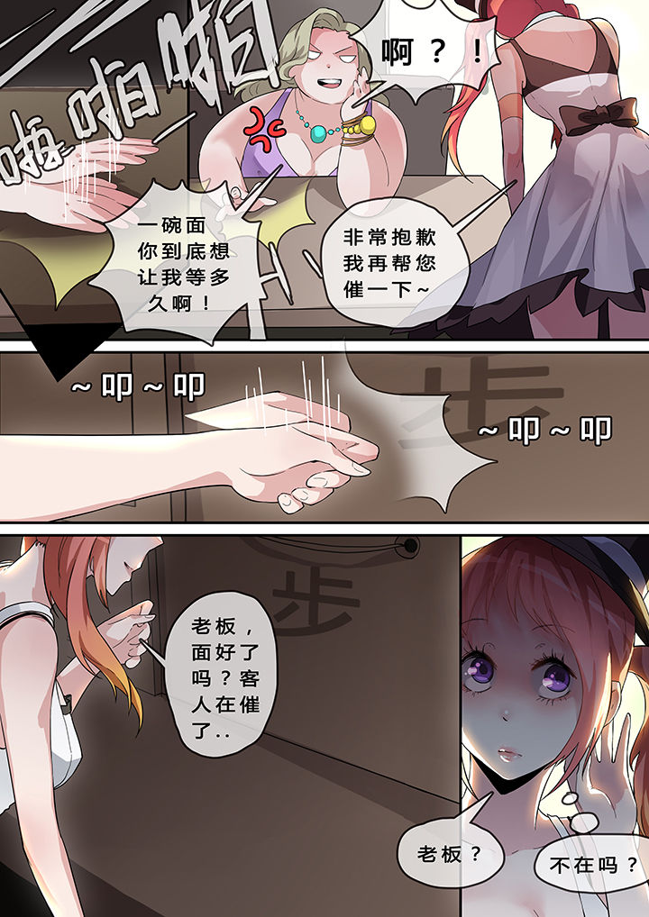 我欲为人漫画,第10章：3图