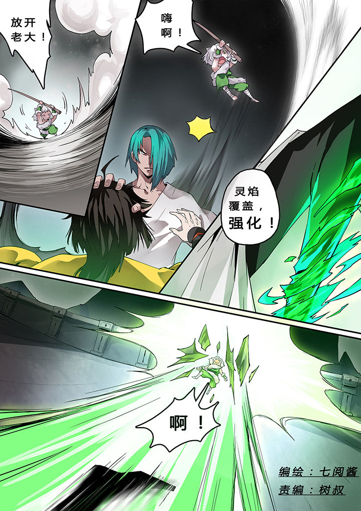 我欲为人漫画,第16章：1图
