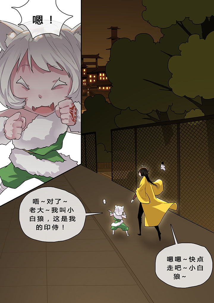 我欲为人漫画,第6章：1图