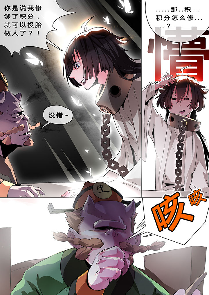 我欲为人漫画,第2章：3图