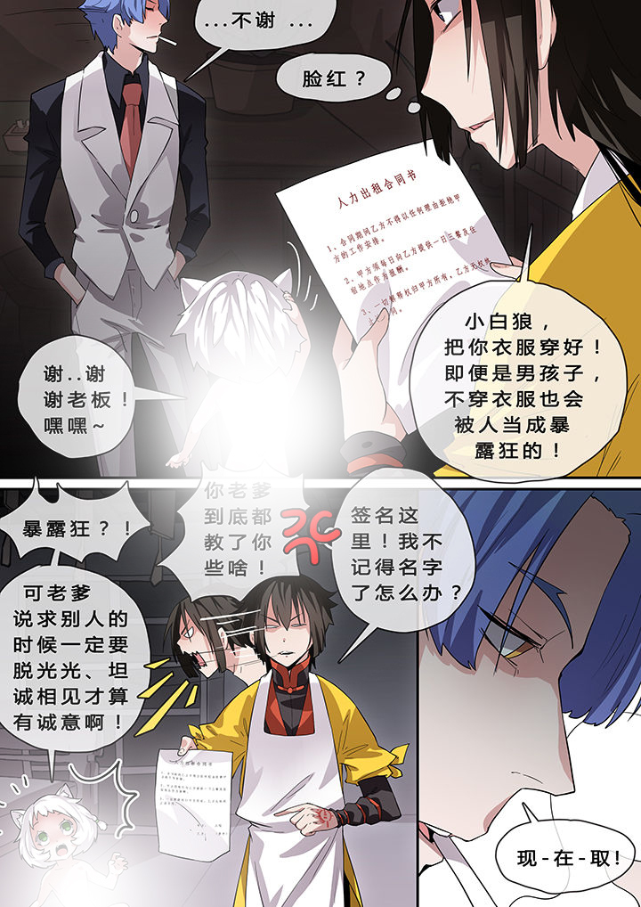 我欲为人漫画,第10章：2图