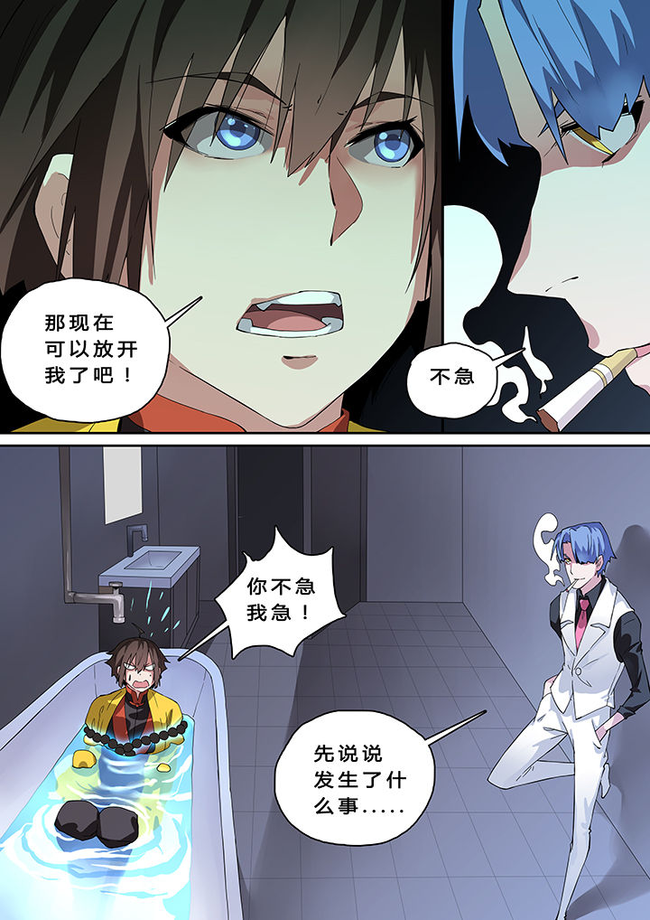 我欲为人漫画,第19章：3图