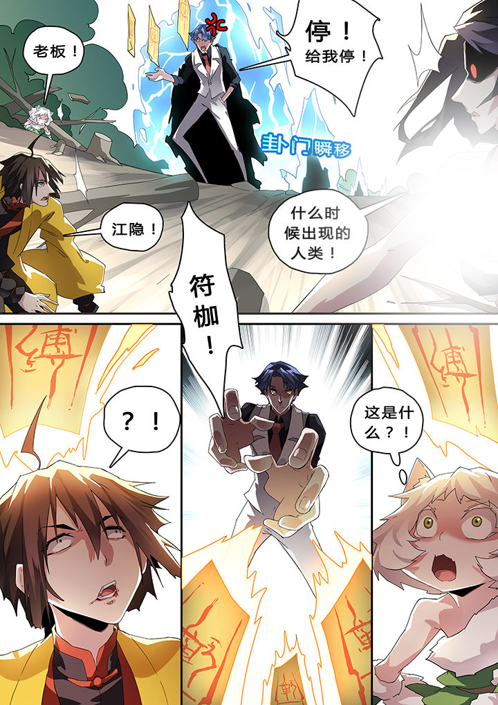 我欲为人漫画,第31章：2图