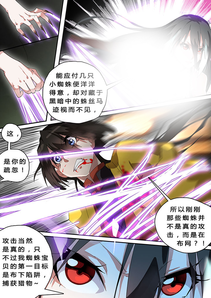 我欲为人漫画,第25章：3图