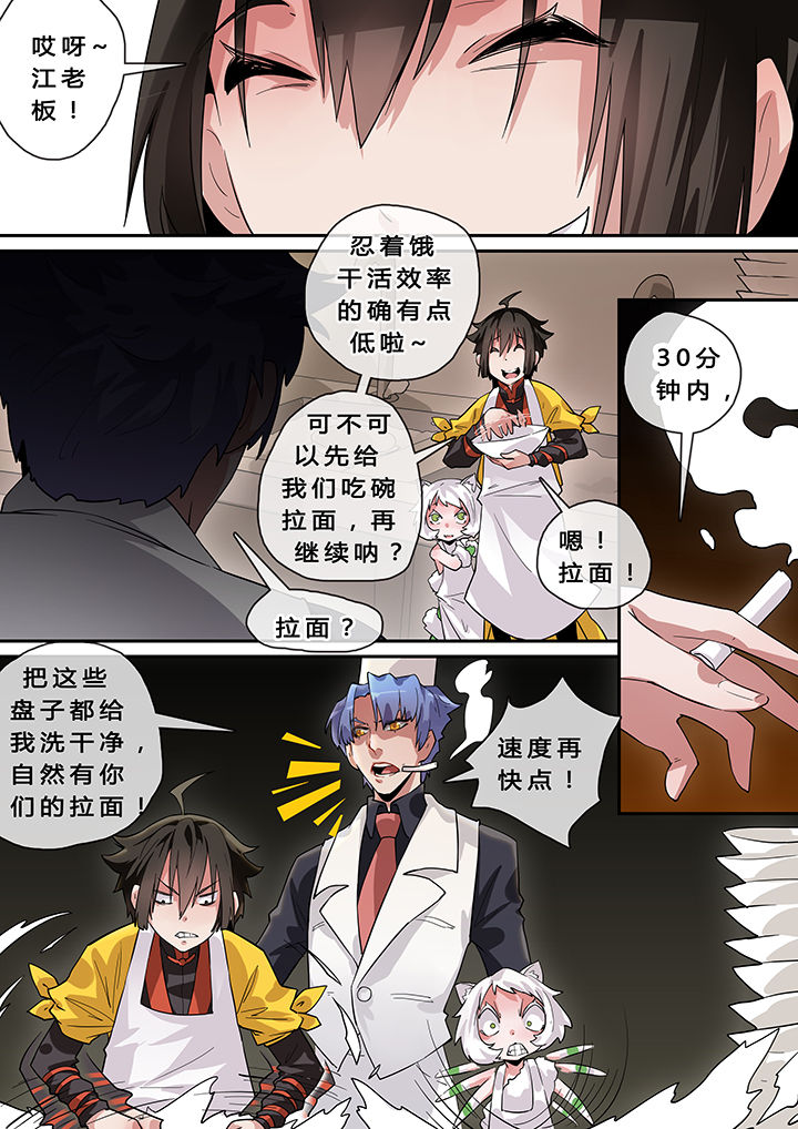 我欲为人漫画,第8章：2图