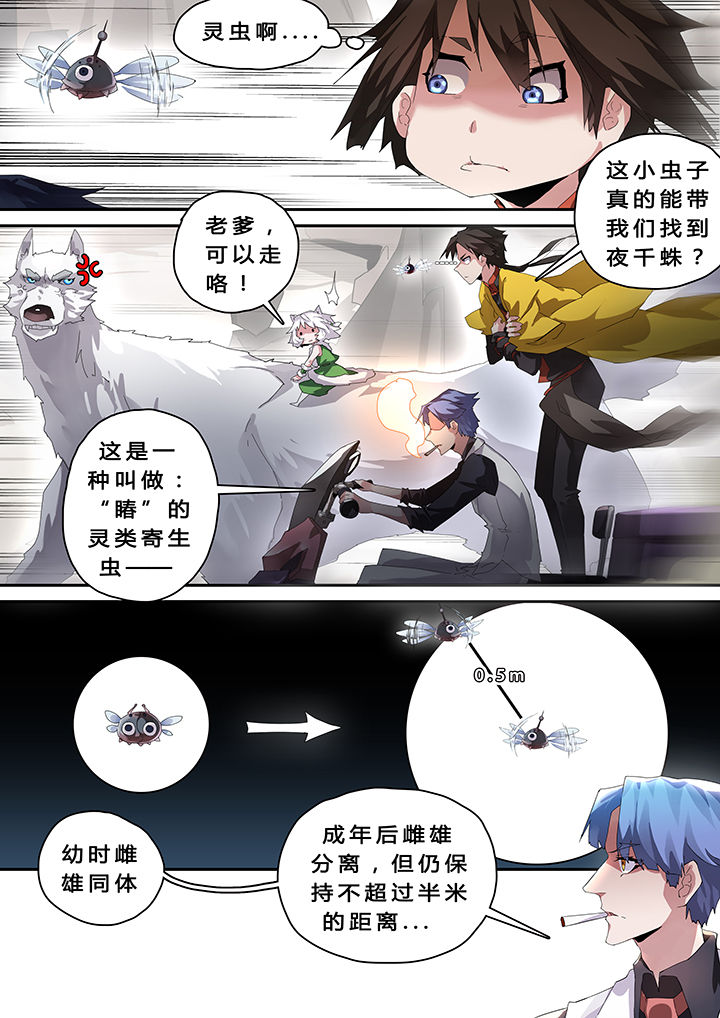 我欲为人漫画,第34章：2图