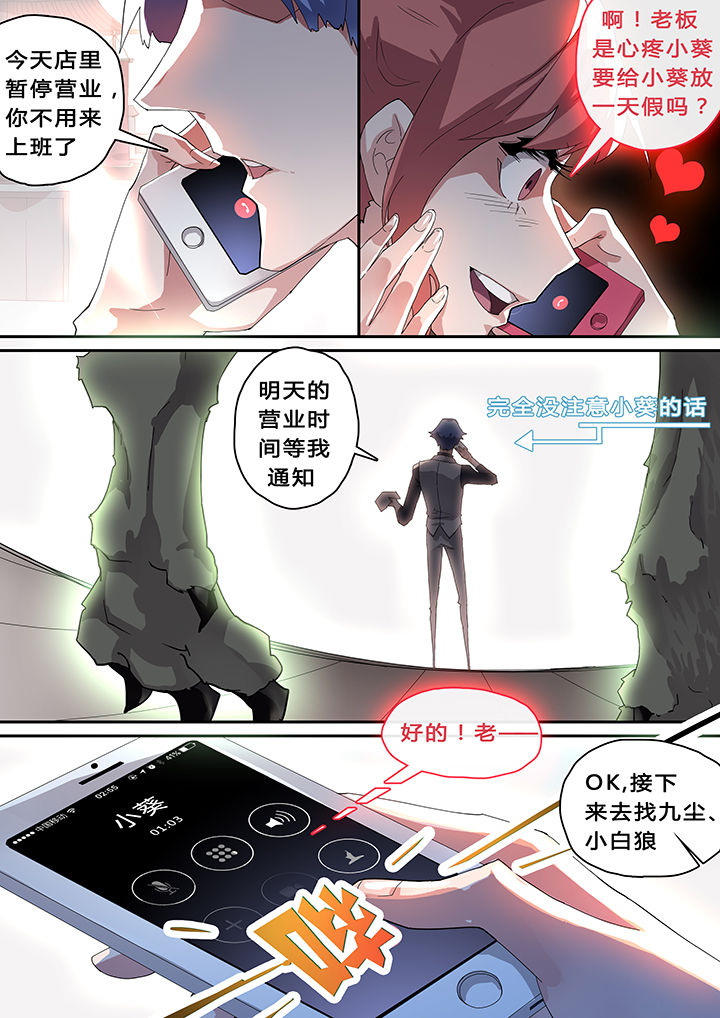 我欲为人漫画,第30章：5图