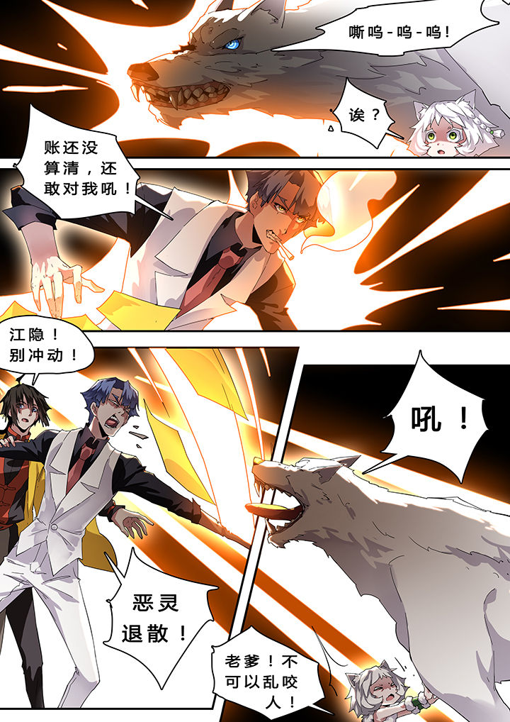 我欲为人漫画,第34章：2图