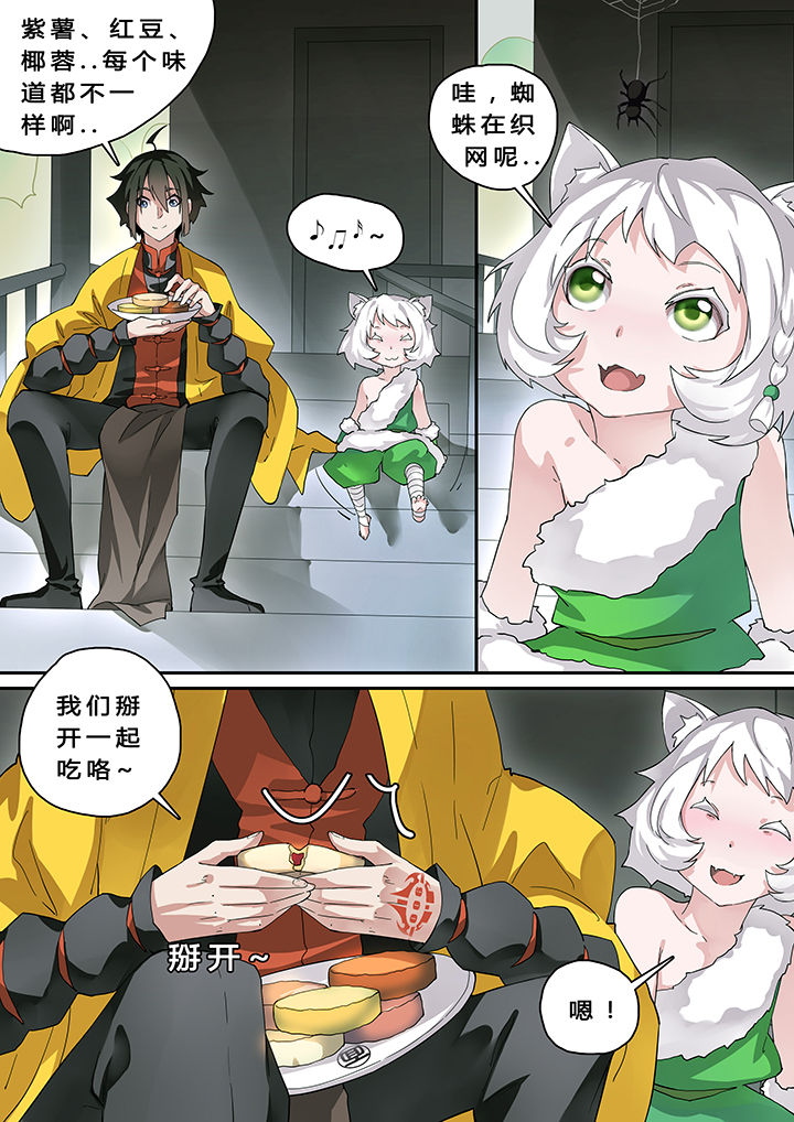 我欲为人漫画,第22章：1图