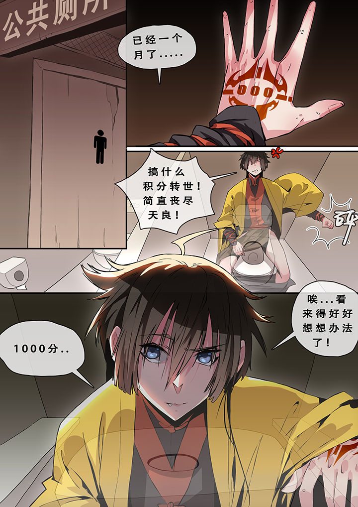 我欲为人漫画,第3章：3图