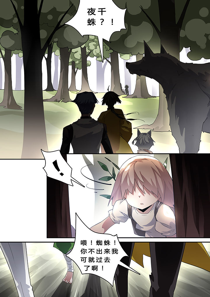 我欲为人漫画,第36章：2图