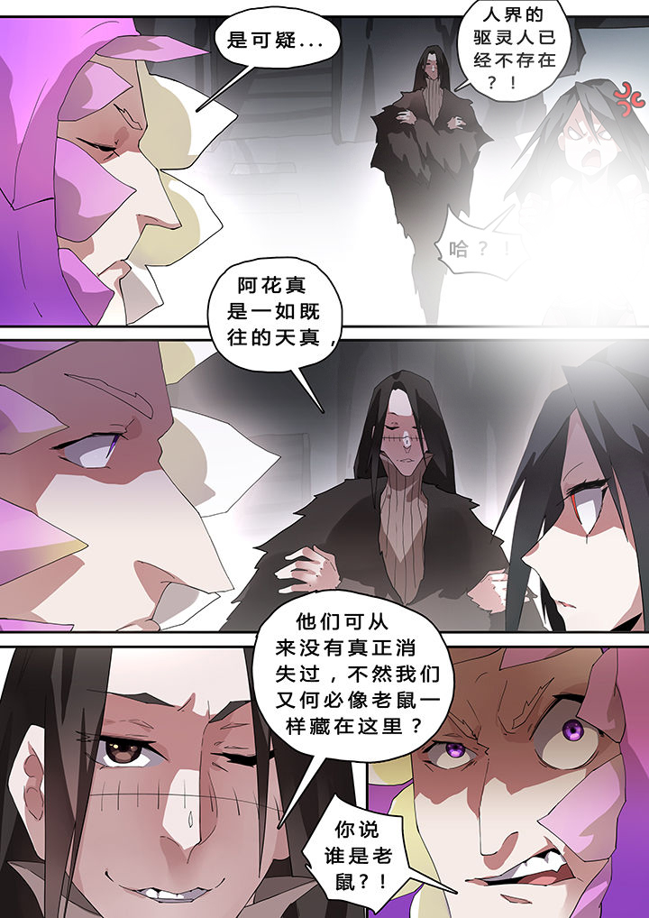 我欲为人漫画,第35章：3图