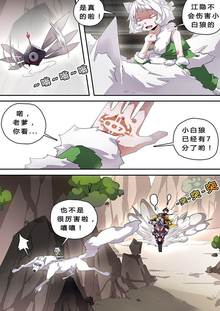 我欲为人漫画,第34章：4图